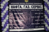 Виставка нафтогазової промисловості «Нафта.Газ.Сервіс»