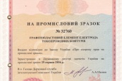 Патент на промисловий зразок ГРАФІТОПЛАСТОВИЙ ЕЛЕМЕНТ ЕЛЕКТРОДА ТОКОПРОВІДНИХ КОНТУРІВ