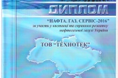 Выставка нефтегазовой промышленности «Нафта.Газ.Сервіс»